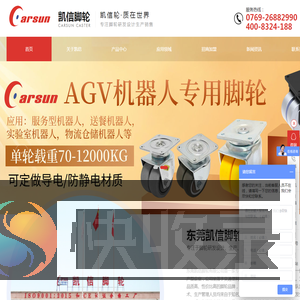 脚轮厂家