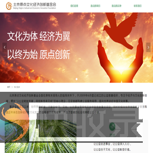 北京原点文化经济创新基金会