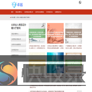 「华网旅行社」北京签证代办公司
