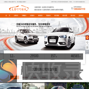 太原租车