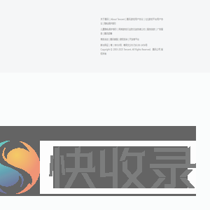腾讯精品页游