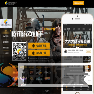 腾讯游戏助手