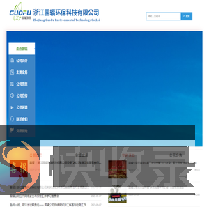 浙江国辐环保科技有限公司