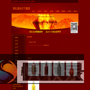 国礼酒业天下宴酒