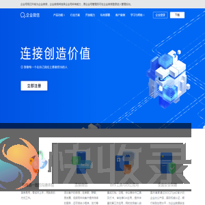 企业微信