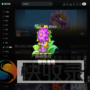 腾讯爱玩