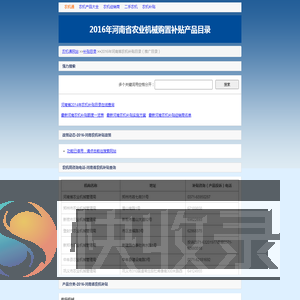 2016年河南省农机补贴目录