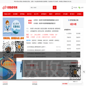 河南成人高考报名时间/条件