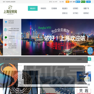 上海世贸网