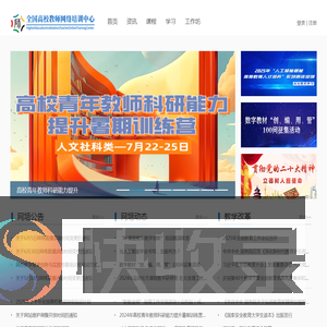 教师发展在线