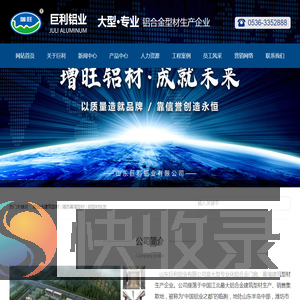 山东巨利铝业有限公司