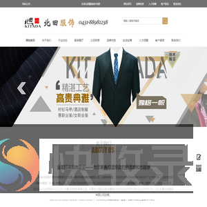 长春北田服饰技术有限责任公司