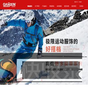 广东高信新材料有限公司,防水贴条,防护服专用贴条