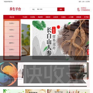 养生平台