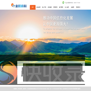 金阳高科
