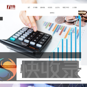 佛山市智勤会计师事务所有限公司