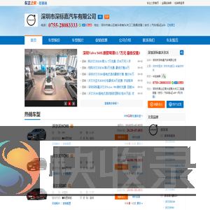 深圳市深标嘉汽车有限公司