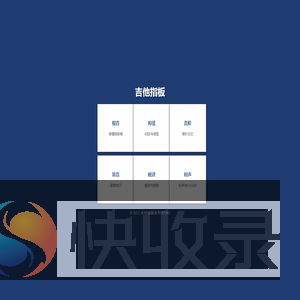 吉他指板