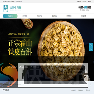 霍山县长冲中药材开发有限公司