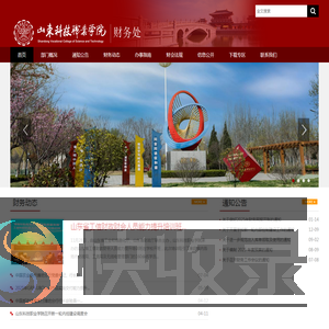 山东科技职业学院财务处
