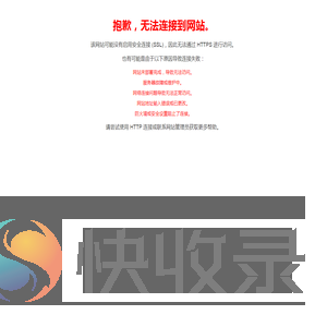 网站错误
