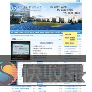 常州市天宁初级中学