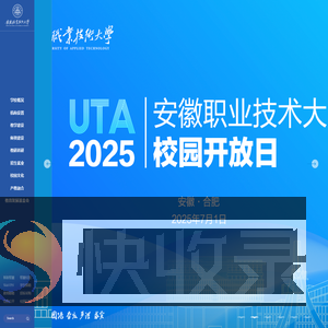 安徽职业技术大学