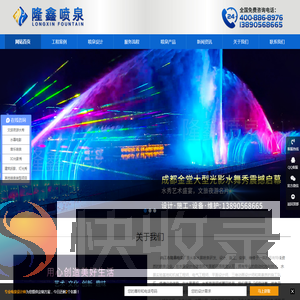 喷泉公司