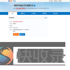华泰汽车租赁(天津)有限公司