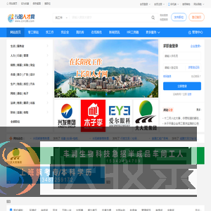 长阳人才网