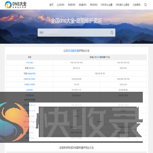 DNS怎么设置