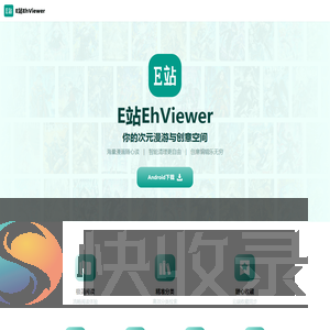E站EhViewer