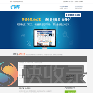 好卖车