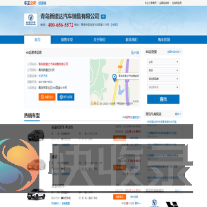 青岛新建达汽车销售有限公司
