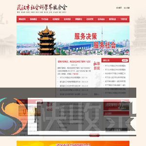 武汉市社会科学界联合会