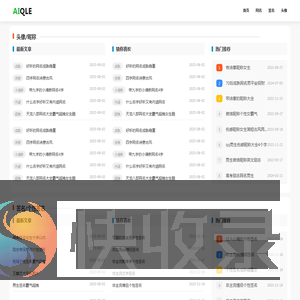 AiQLe专注分享网名昵称签名头像壁纸漫画表情文章等内容