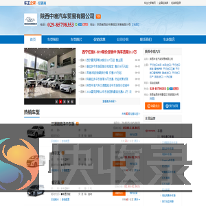 陕西中准汽车贸易有限公司