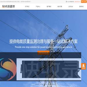 深圳市科雷特能源科技股份有限公司
