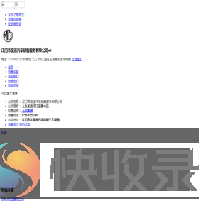 江门市宝通汽车销售服务有限公司
