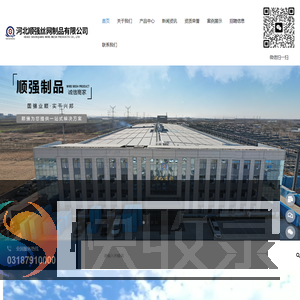 河北顺强丝网制品有限公司