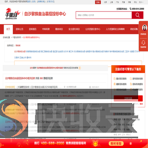 白沙黎族自治县招投标中心