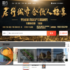 白山房产网