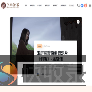 玉屏箫笛官方网站