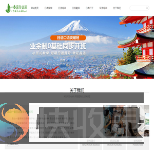 昆山日本留学培训中心