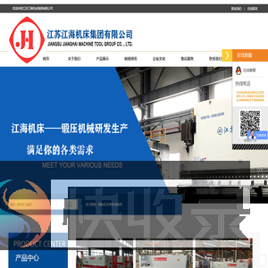 江苏江海机床集团有限公司