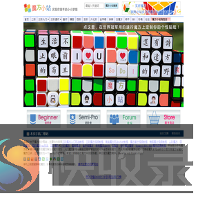 魔方小站