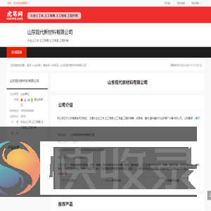 山东现代新材料有限公司