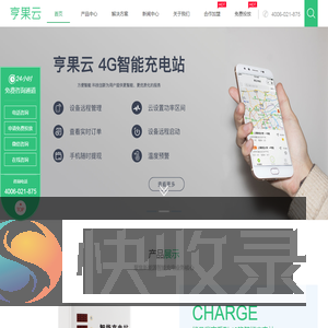 智能电动车充电桩