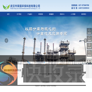 武汉市荣国环保科技有限公司