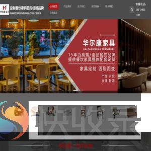 餐饮家具定制工厂
